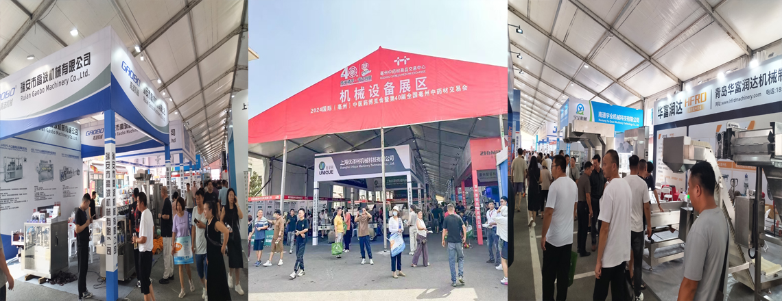 2026安徽（亳州）中藥材加工機械及制藥設備博覽會(huì )